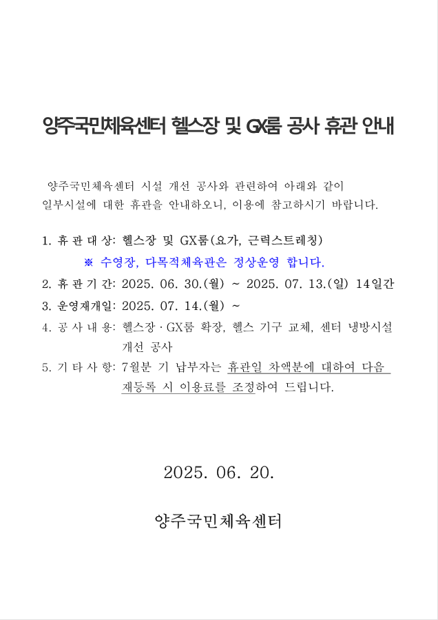 휴관 안내