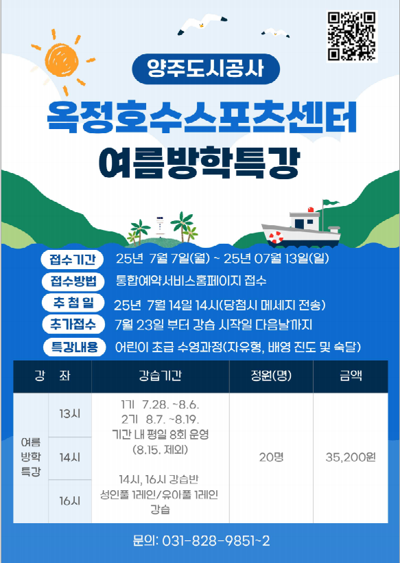 여름방학특강