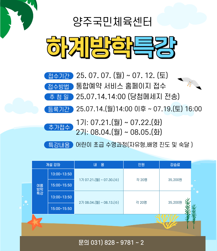 여름방학특강