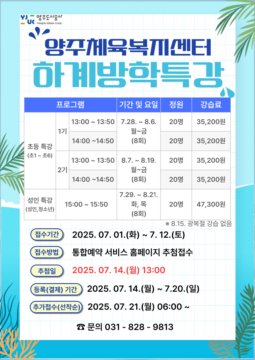 하계방학특강
