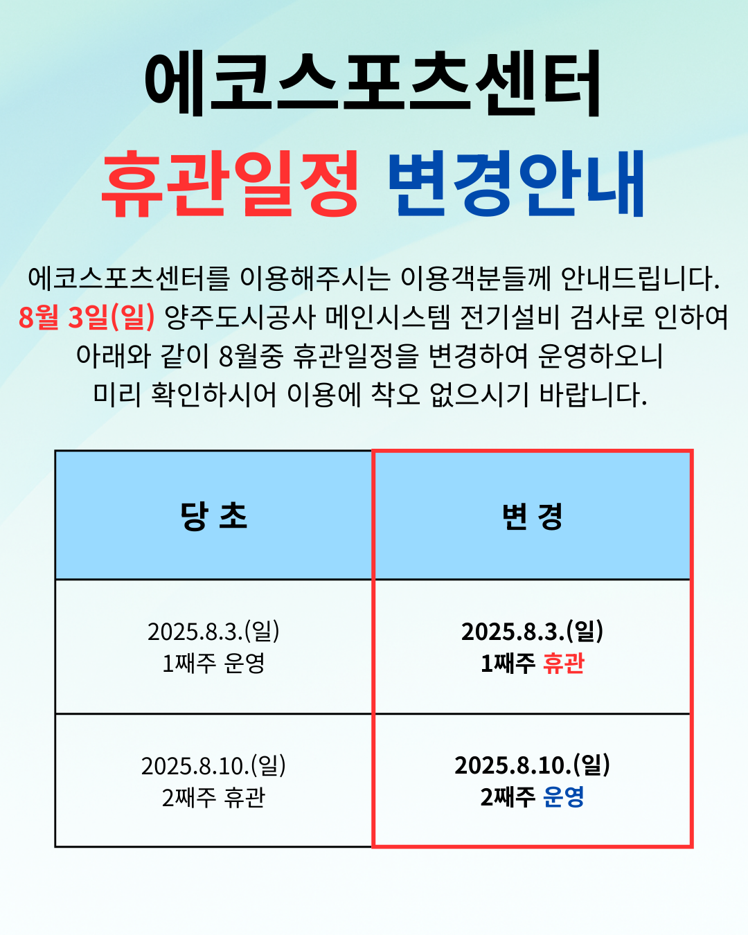 휴관일변경