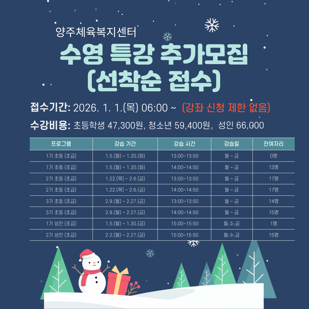  스포츠센터 방학특강 안내