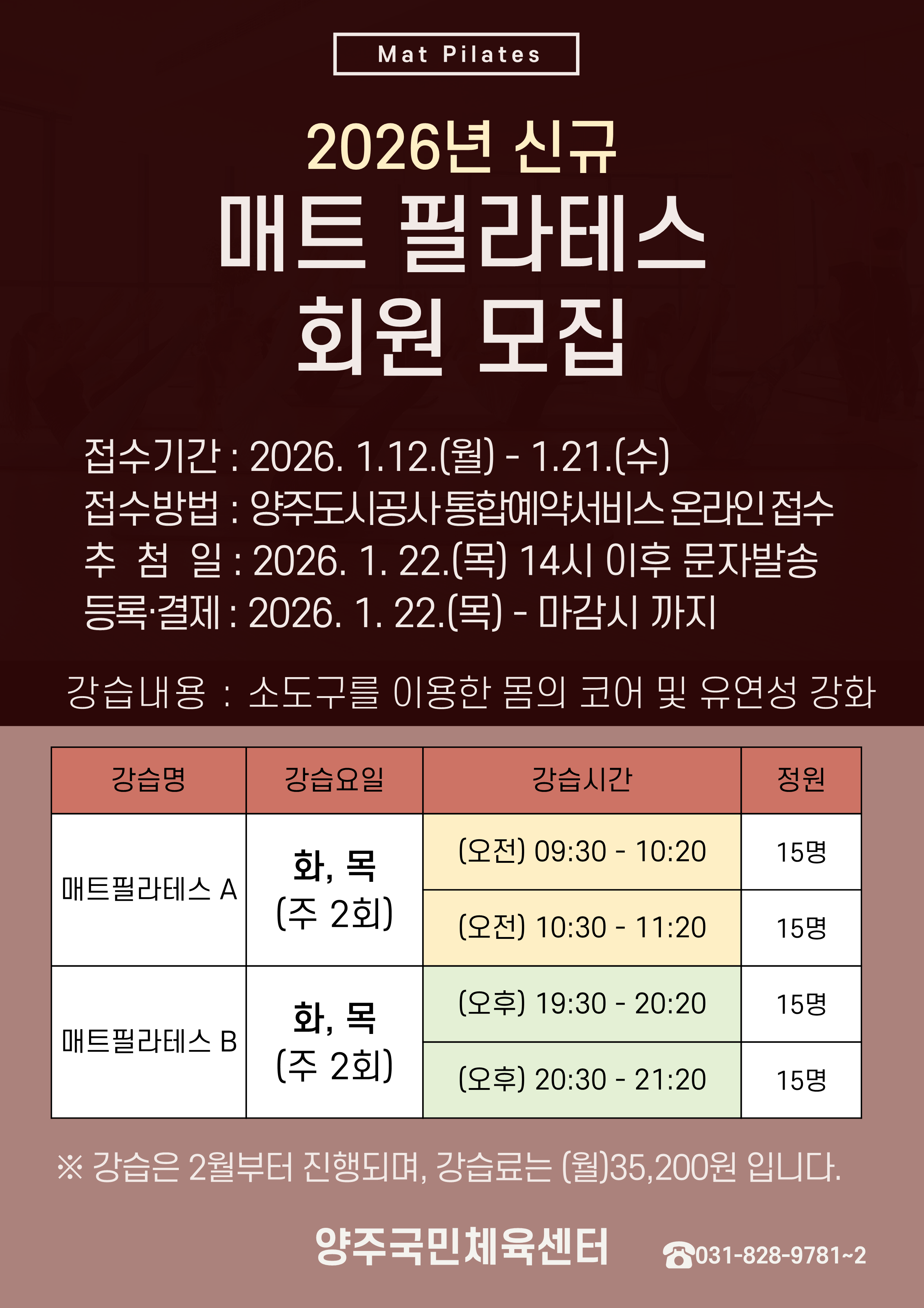 2026년 신규 매트 필라테스 회원 모집