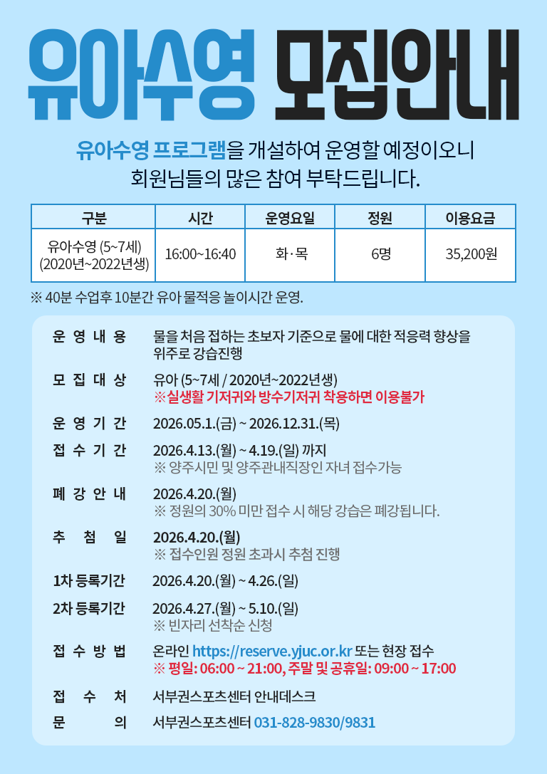 유아수영 모집안내