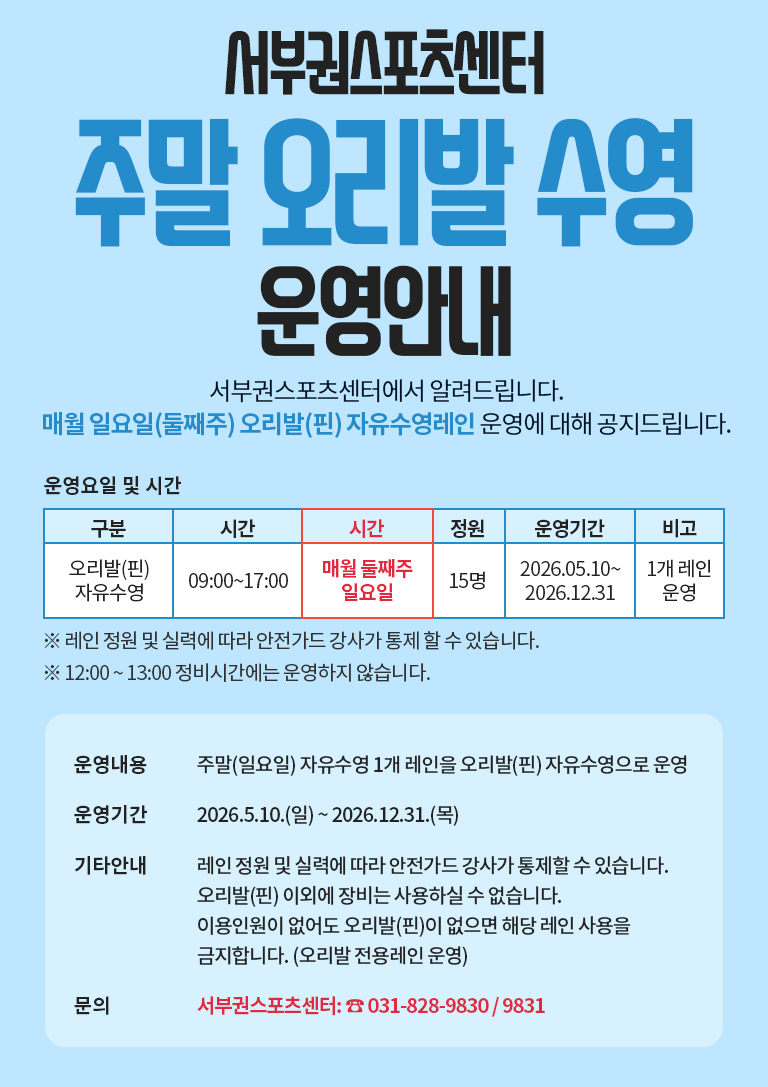오리발 수영