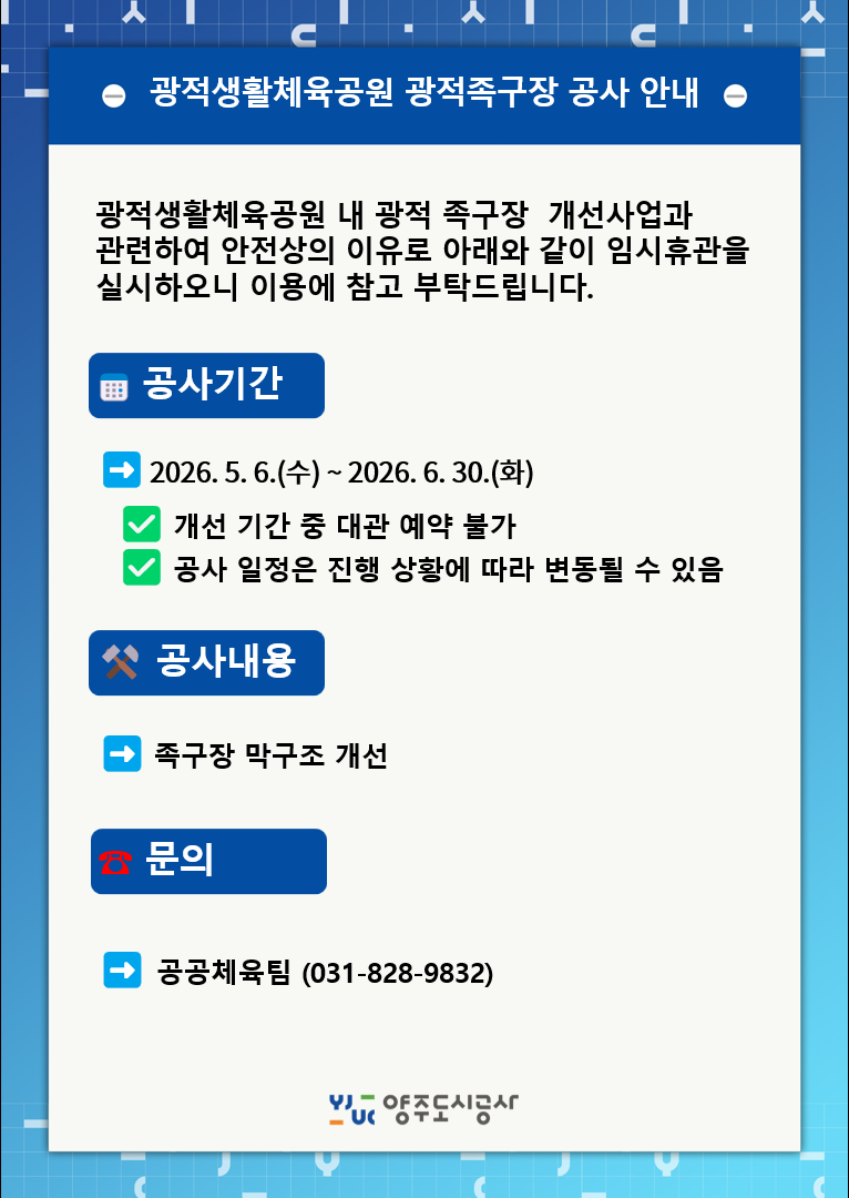 공사 안내