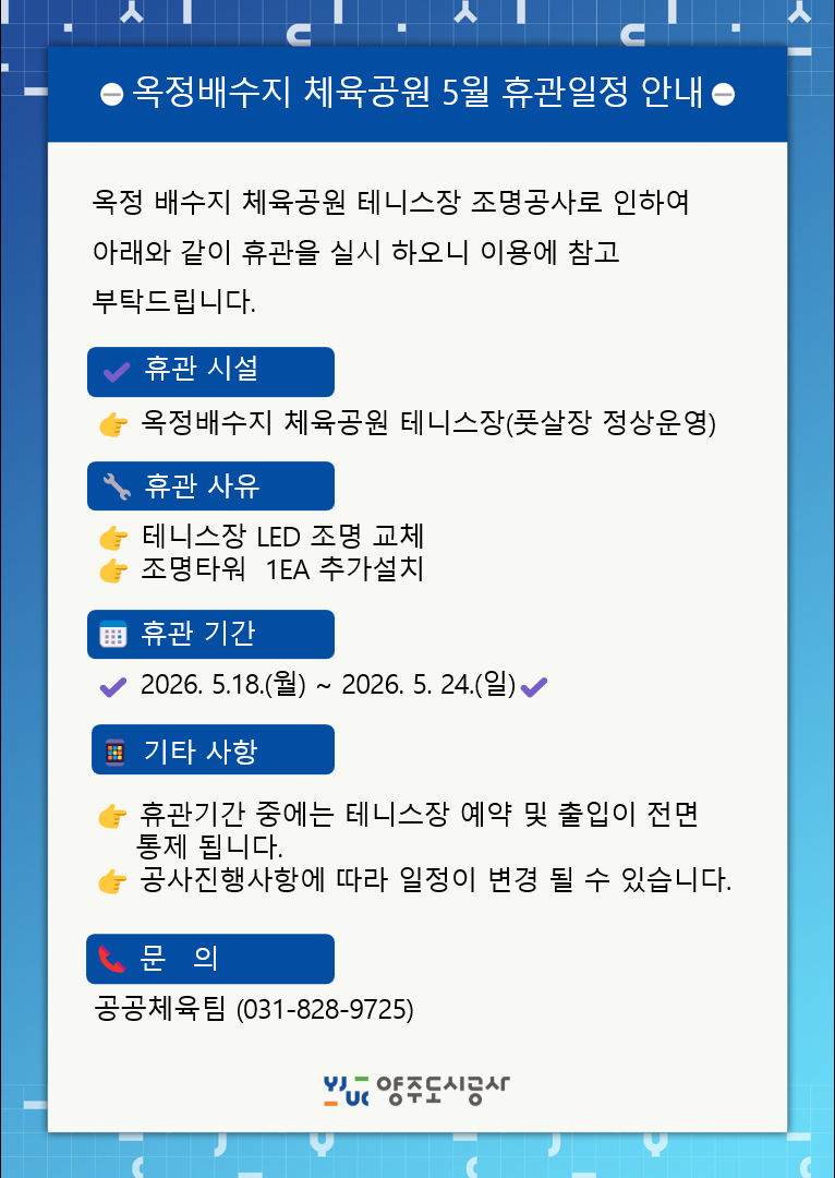 공사 안내