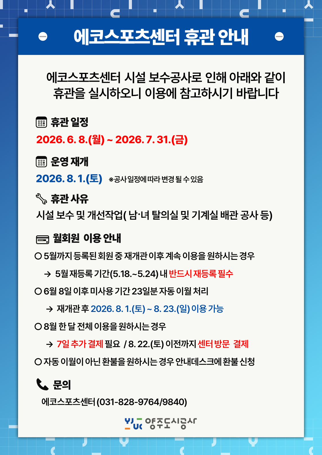 에코스포츠센터 휴관 안내