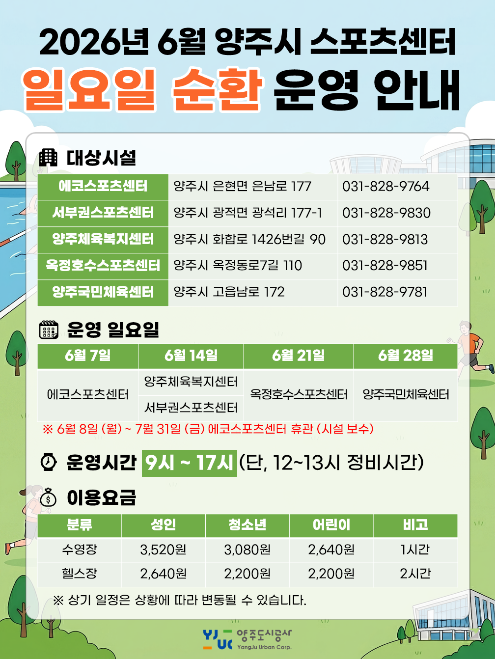 2026년 6월 양주시 스포츠센터 일요일 순환 운영 안내문