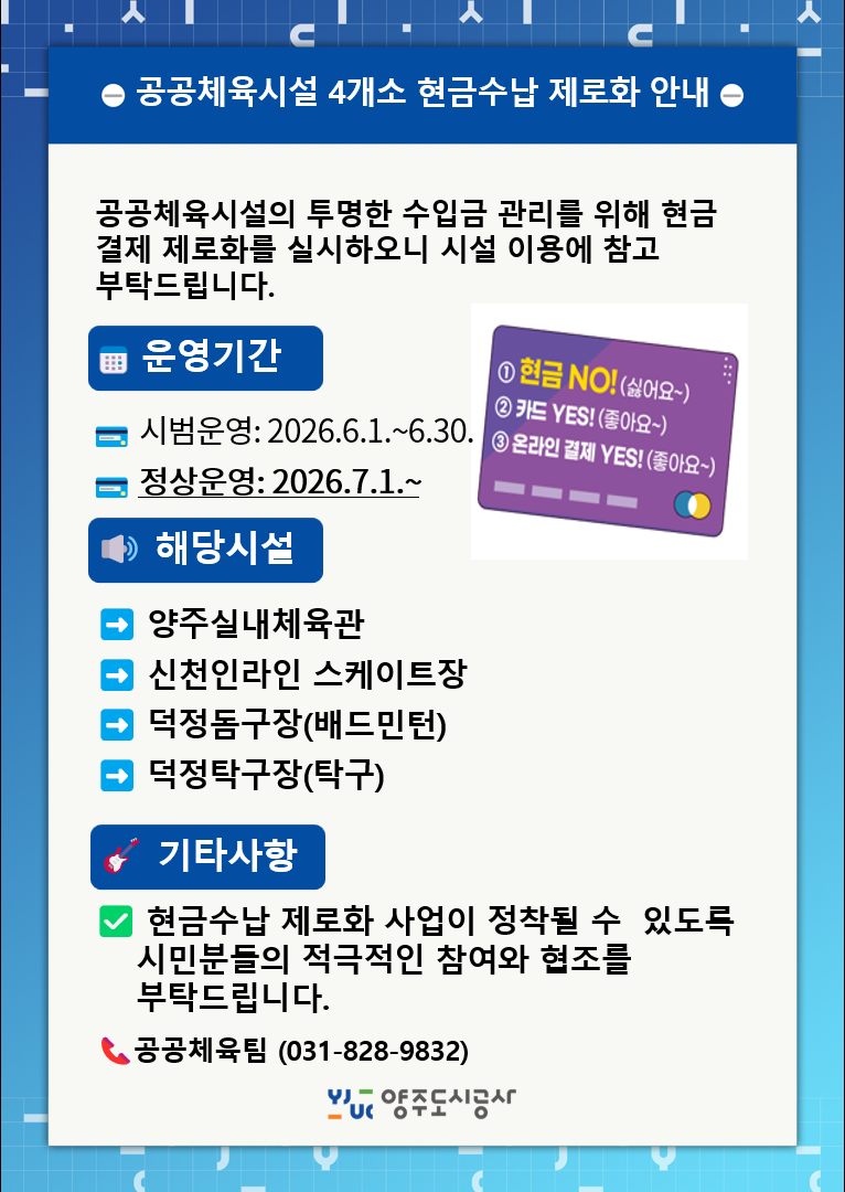 현금수납 제로화