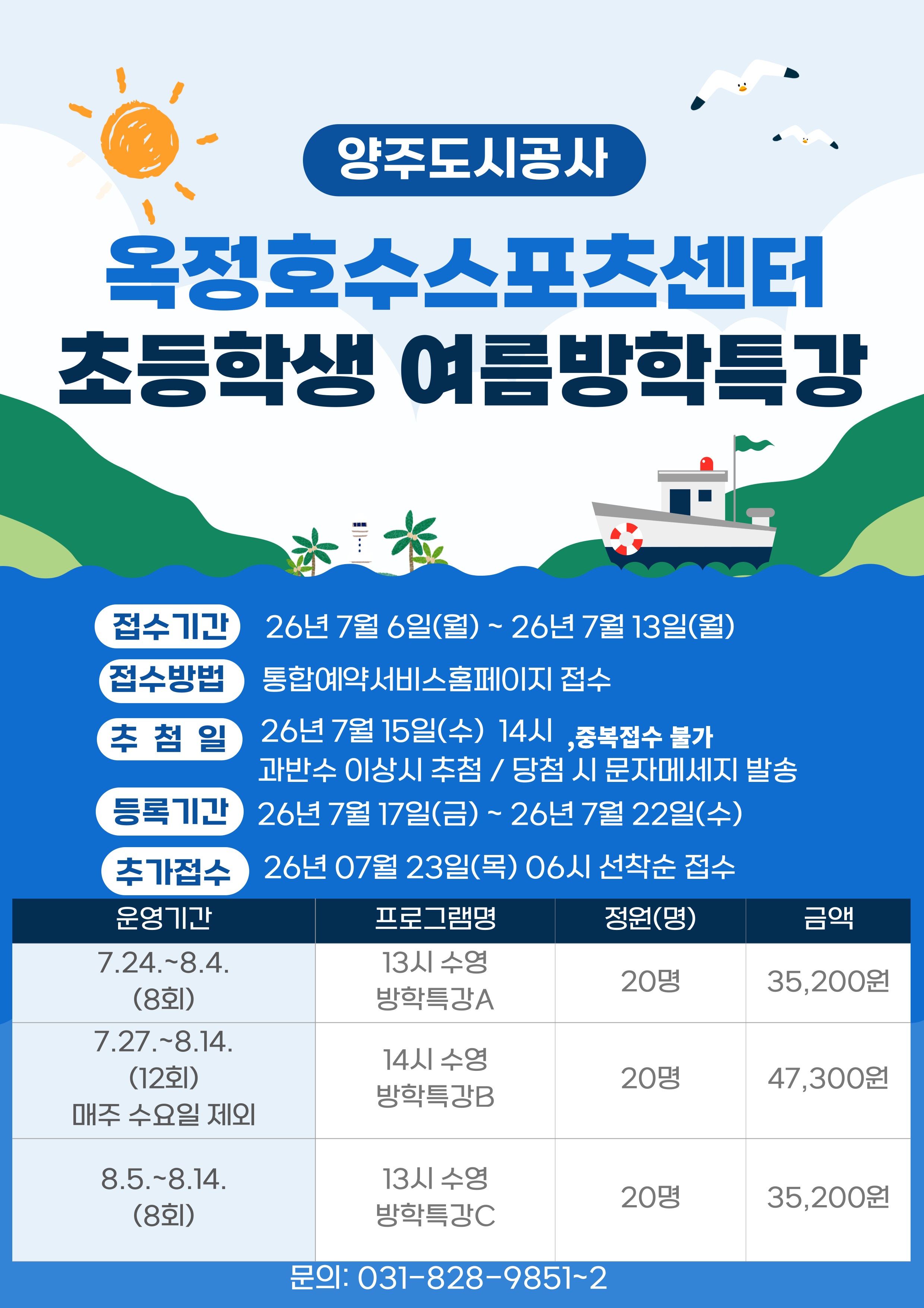 방학특강