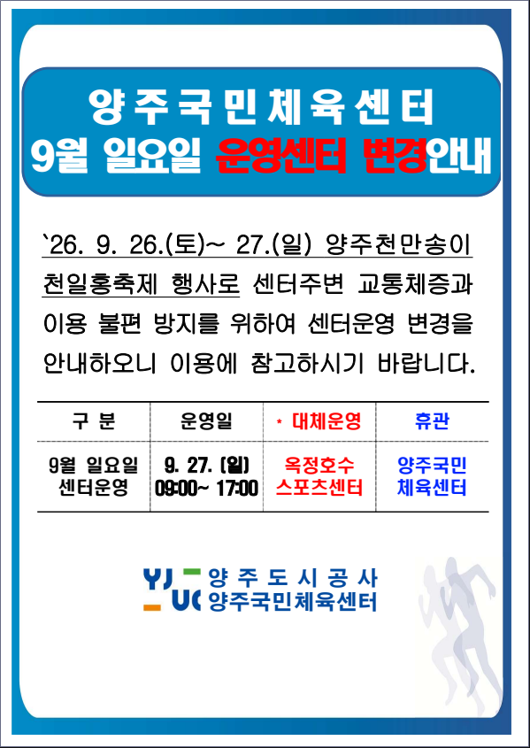 9월 일요일 운영센터 변경